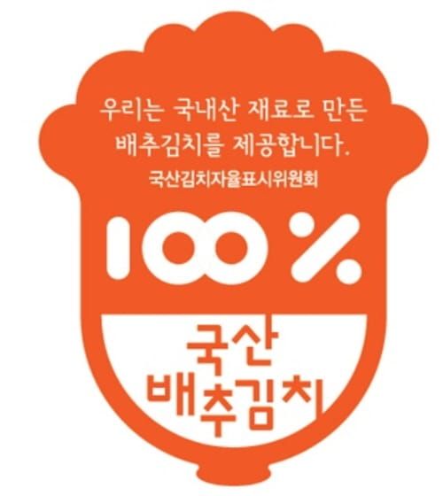 "맛 좋고 신선한 국산김치 인증해드립니다" post image
