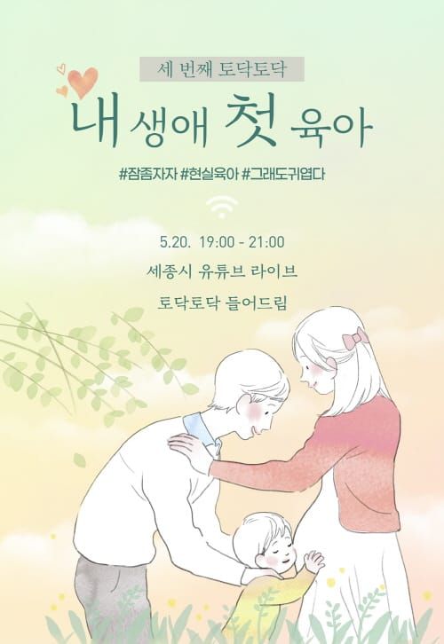 “내 생애 첫 육아 보람·아쉬움 함께 나눠요” post image