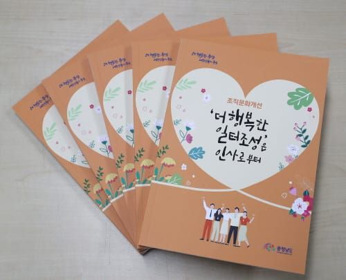 ‘인사’로 더 행복한 일터 만든다 post image