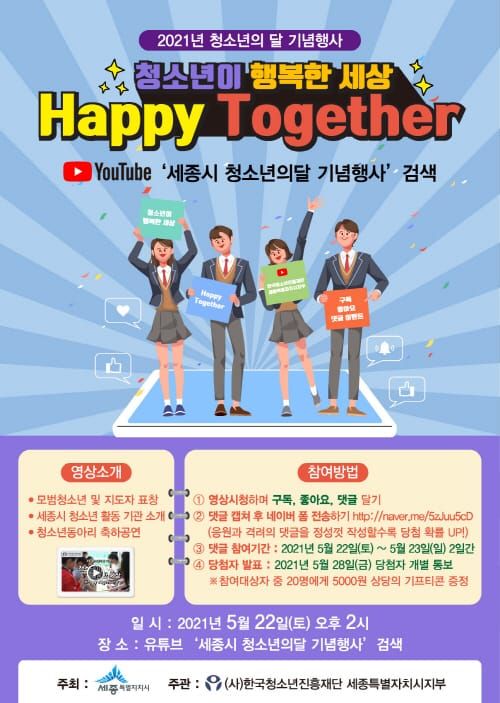 “청소년이 행복한 세상 함께 만들어요” post image