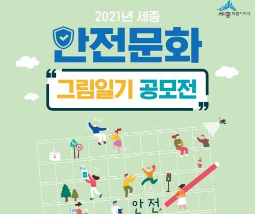 "안전문화 그림일기로 만들어요" post image