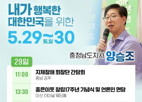 양승조 지사, “수도권 과밀화 악순환 끊겠다” post image
