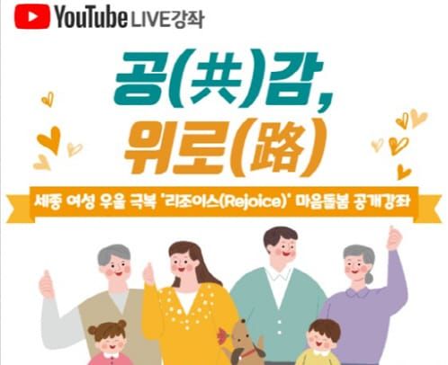 “공감과 위로로 우울한 마음을 치유합니다” post image