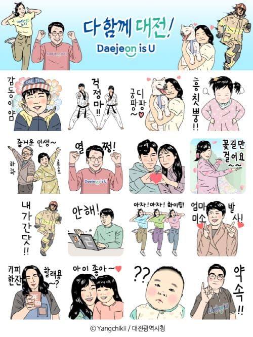 시민사연 담은 대전이즈유(Daejeon is U) 이모티콘 배포 post image