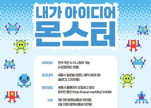 세계로 나아가는 세종, 톡톡튀는 아이디어 모여라 post image