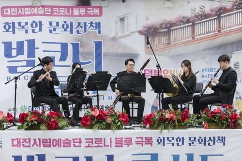 대전시립예술단 ‘온통행복 콘서트’ 개최 post image