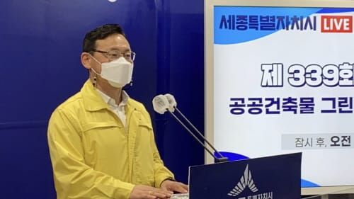 세종시 ‘공공건축물 그린리모델링 추진’ post image