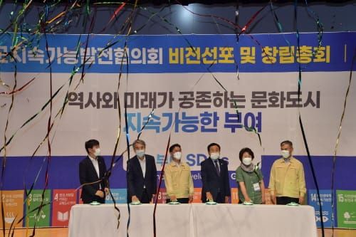 부여군, 지속가능발전협의회 비전선포 및 창립총회 post image