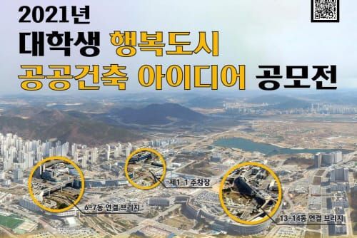 행복도시 재발견, 아이디어 공모에서 시작된다 post image