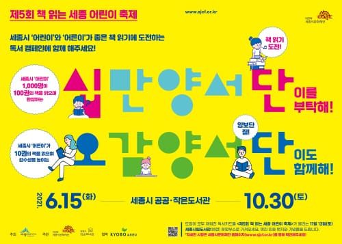 ‘책 읽는 세종 어린이 축제’ 사전 프로그램 십만양서단 운영 post image