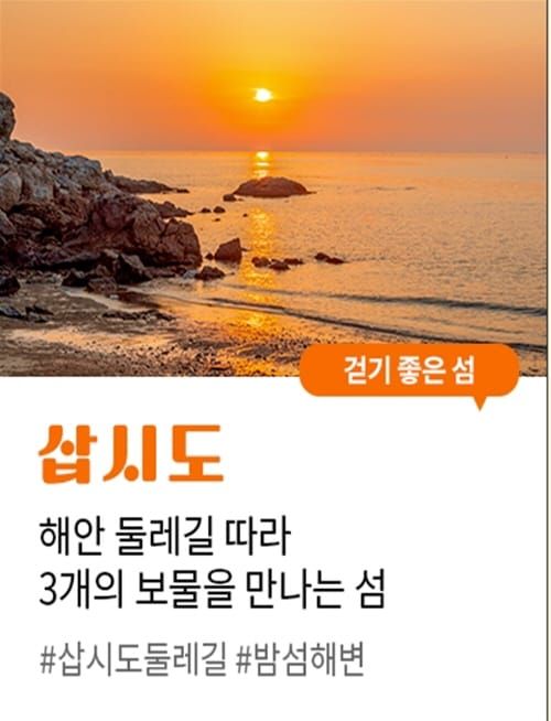 ‘찾아가고 싶은 33섬’ 도내 3개 섬 선정 post image