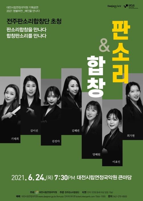 '판소리와 합창의 향연'은 어떤 모습일까?… 시립연정국악원 시즌기획 공연 ‘명불허전 예인을 만나다’ post image