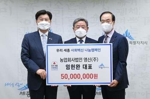 ‘세종 사회백신 나눔캠페인’ 1호 기부자 탄생 post image