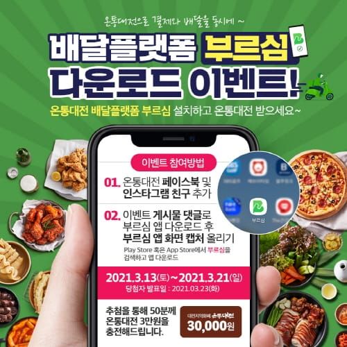 대한민국 동행세일과 함께하는 온통대전 이벤트 post image