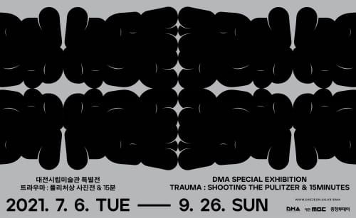 2021 대전시립미술관 특별전 post image