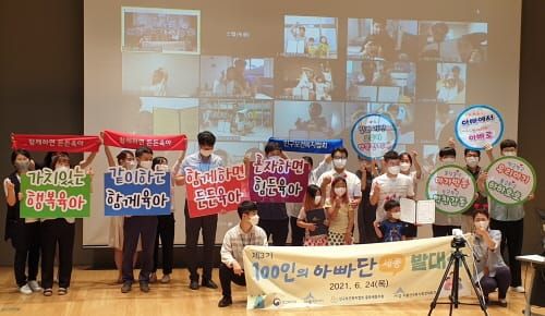 세종시 아빠 100명, 행복한 육아 출발 post image