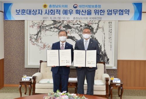 충남도의회-대전보훈청, 보훈문화 확산 맞손 post image