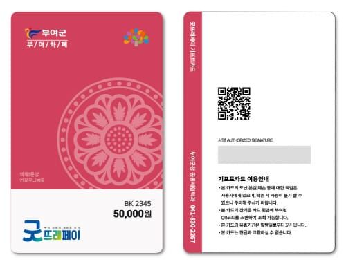 부여군 굿뜨래페이 기프트카드 판매대행 업무협약 post image