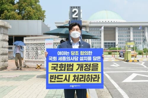 이춘희 세종시장, 국회법 처리 강력 촉구 post image