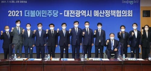 대전시-더불어민주당 예산정책협의회 개최 post image