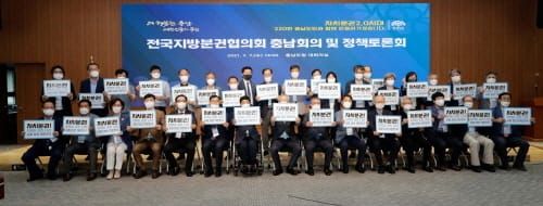 ‘자치권 강화 공동대응’… 지방분권 실현 충남서 논의 post image