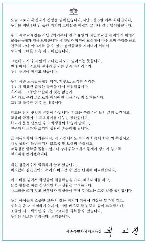 “우리 아이들의 소중한 교육의 장 지키기 위해 노력하자” post image