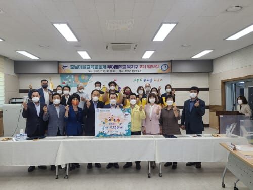 부여군, 충남 행복교육지구 2기 업무협약 체결 post image
