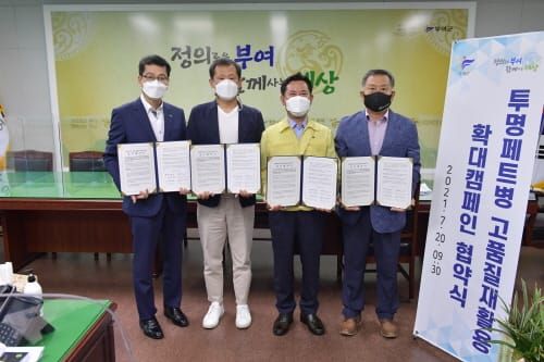 부여군, 투명페트병 고품질 재활용 확대 캠페인 추진 post image