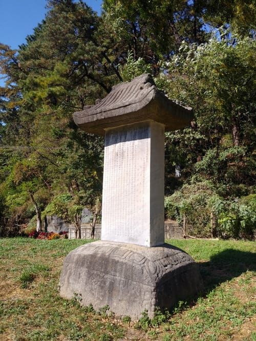 역사를 품은 돌, 대전시 문화재가 되다 post image