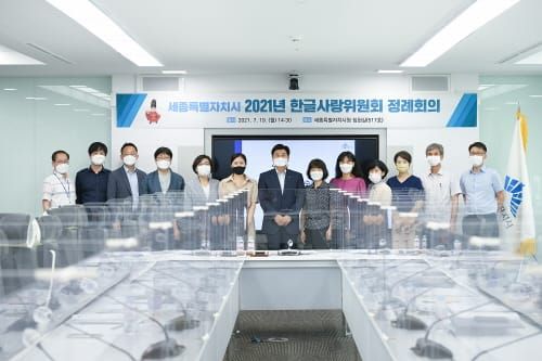 제1기 한글사랑위원회 첫 정례회의 성황리 개최 post image