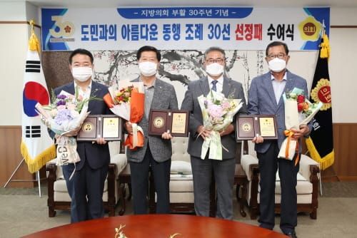 충남도의회 ‘도민과 아름다운 동행 조례’ 선정패 수여 post image