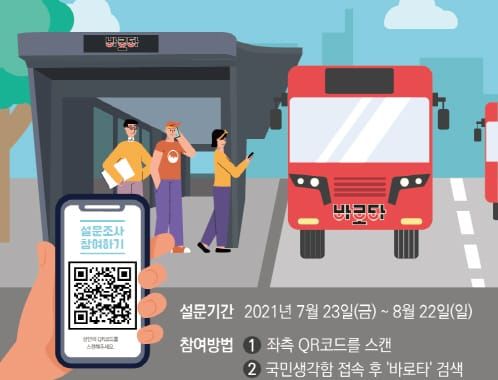 “바로타 이용, 당신의 이야기를 들려주세요!” post image