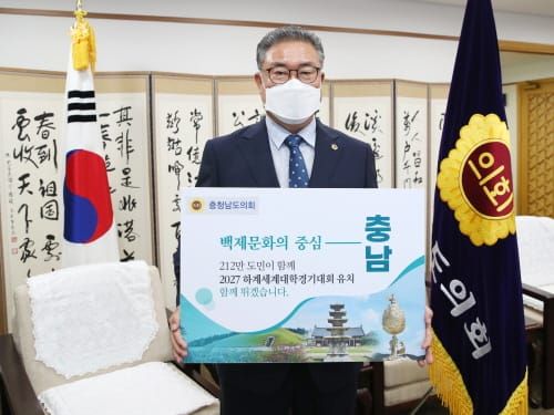 김명선 충남도의장 ‘하계 U대회’ 유치 챌린지 참여 post image