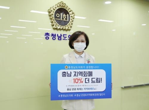 “도의회와 함께 지역화폐 응원합니다!” post image