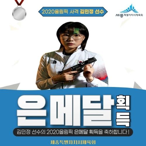 세종시체육회 소속 김민정, 25m 권총 은메달 post image