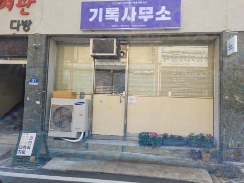 대전시, 2021 지역리서치사업 오픈스튜디오 ‘기록사무소’ 개소 post image