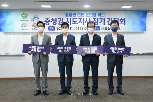 충청권 4개 시도지사 ‘국회법 처리 촉구 한목소리’ post image