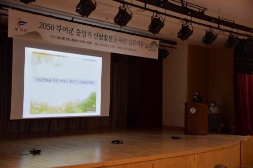 ‘부여 중장기 산림발전 심포지엄’ 개최 post image
