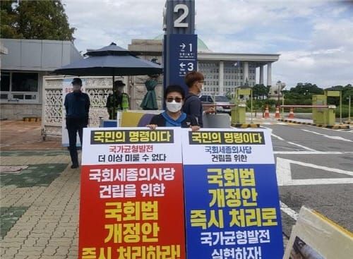 ‘국회법 개정안 처리 촉구 1인 시위 다시 시작’ post image