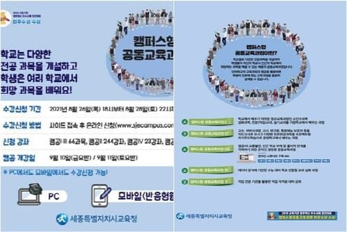 1학기 보다 더 풍부해진 ‘2학기 캠퍼스형 공동교육과정’ post image