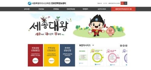 세종시교육청, 교사 대상 전문화 대입상담 프로그램 개발 보급 post image