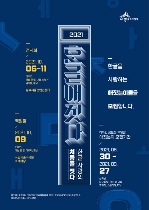 한글사랑의 처음을 짓다 post image