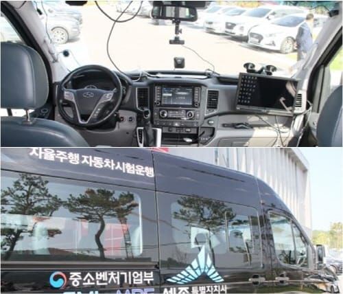 세종테크노파크, 자율주행차 기업지원 장비구축 | 수수료 할인제도 마련 post image