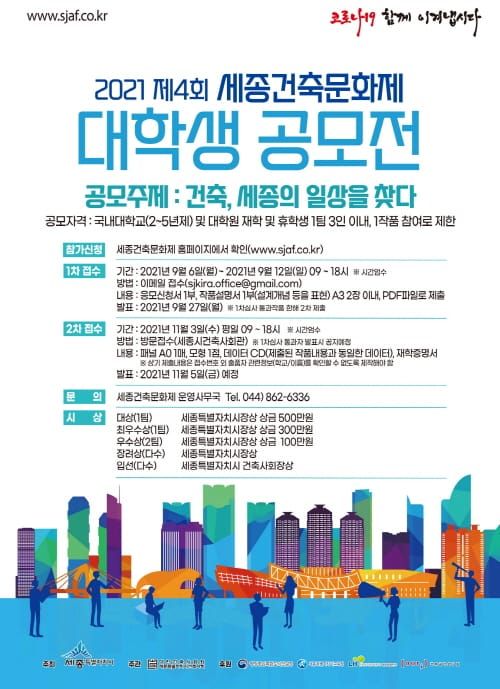올해 제4회 건축문화제 대학생 공모전 열린다 post image