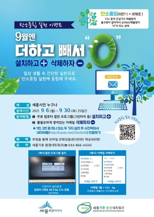 “PC절전, 이메일 삭제로 지구 살릴 수 있어요” post image