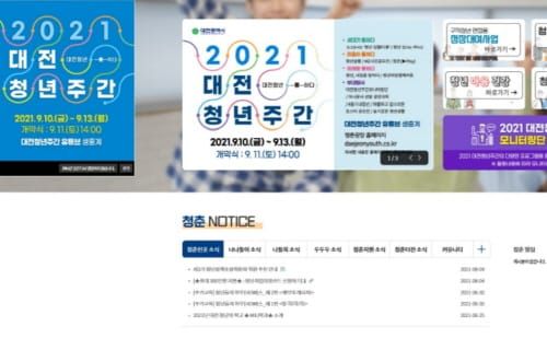 대전시, 청년의 다양한 삶을 한곳에, 통합플랫폼 구축 post image