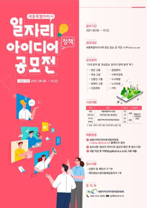 국민의 생각으로 만드는 세종시 일자리 정책 post image