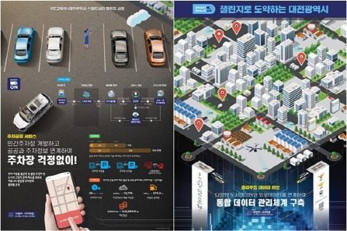 4차산업혁명특별시 대전, 스마트서비스 우수성 널리 홍보 post image