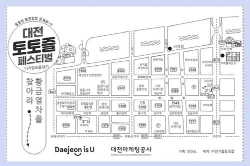 토토즐 페스티벌, 11일 디지털 보물찾기로 시작 알려 post image