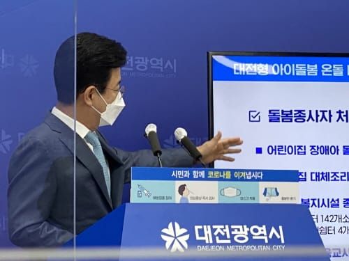 대전시 '대전형 양육기본수당 지급 정책' 시행 post image